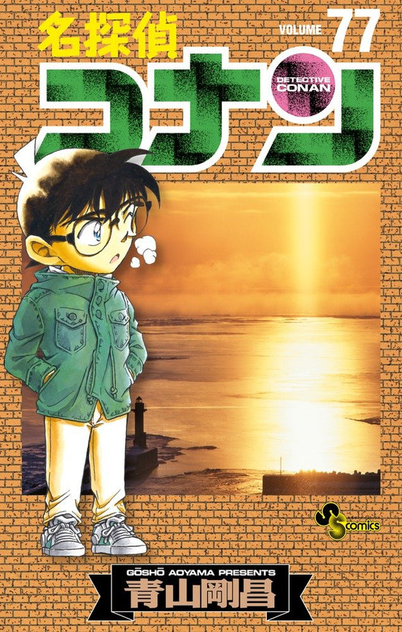 Case Closed (Detective Conan) 77