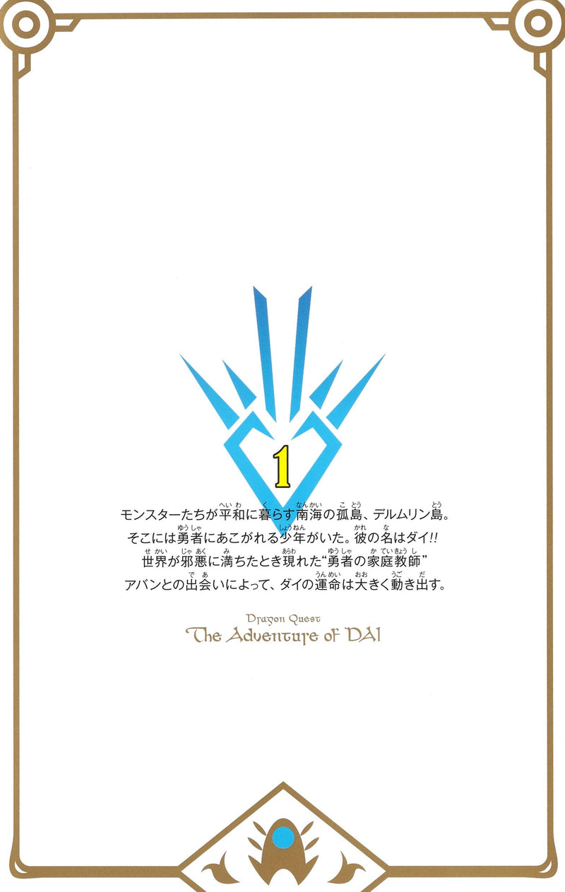 Dragon Quest: The Adventure of Dai New Color Record Edition 1
