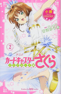 Novel Anime Cardcaptor Sakura: Clear Card 2
