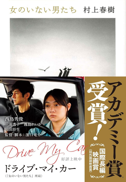 Men Without Women (Onna no Inai Otokotachi)