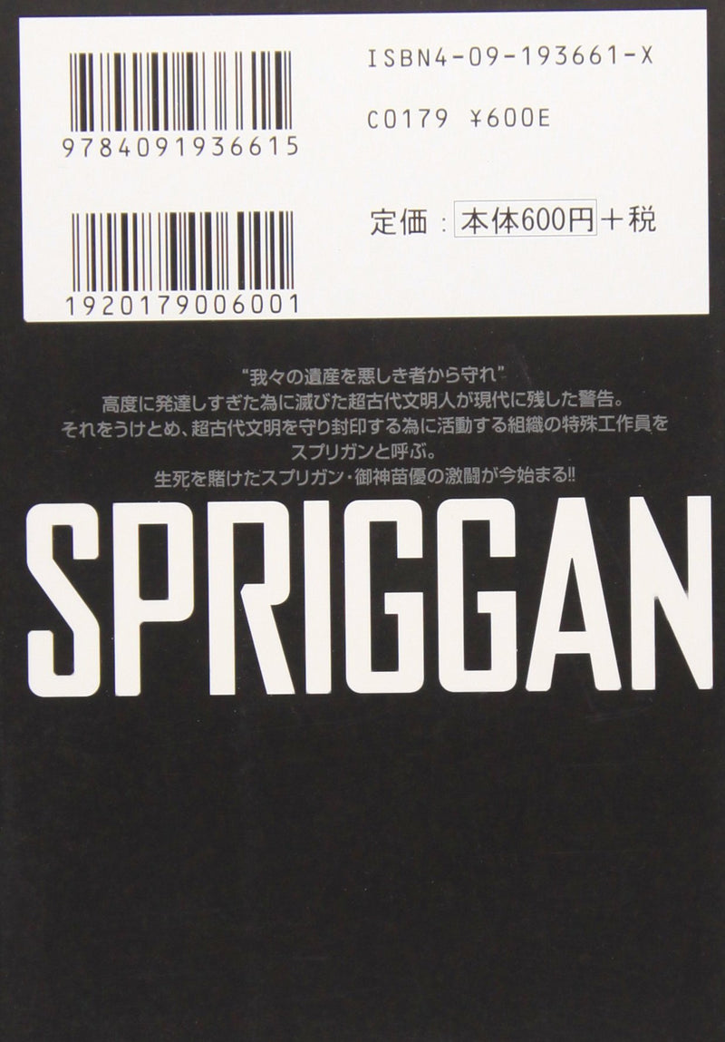 SPRIGGAN 1 (Shogakukan Bunko Edition)