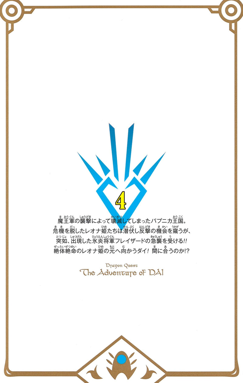 Dragon Quest: The Adventure of Dai New Color Record Edition 4