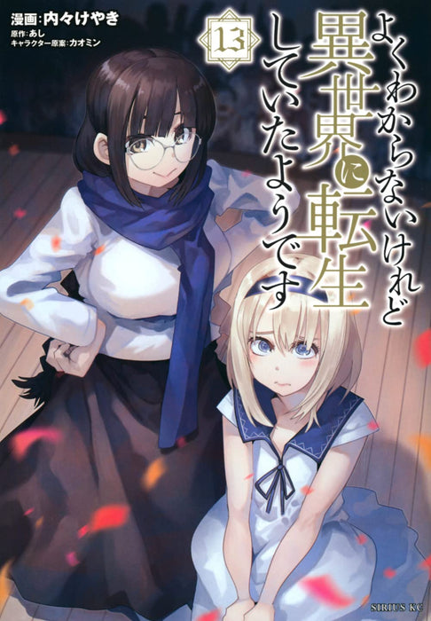 Yoku Wakaranai keredo Isekai ni Tensei Shiteita You desu 13