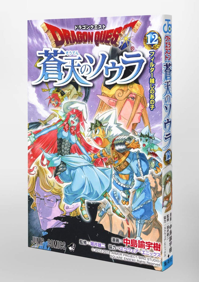Dragon Quest: Souten no Soura 12