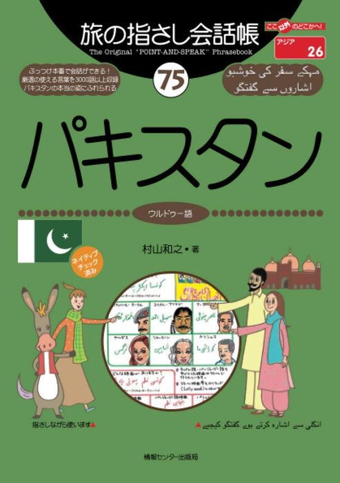 Tabi no Yubisashi Kaiwacho 75 Pakistan