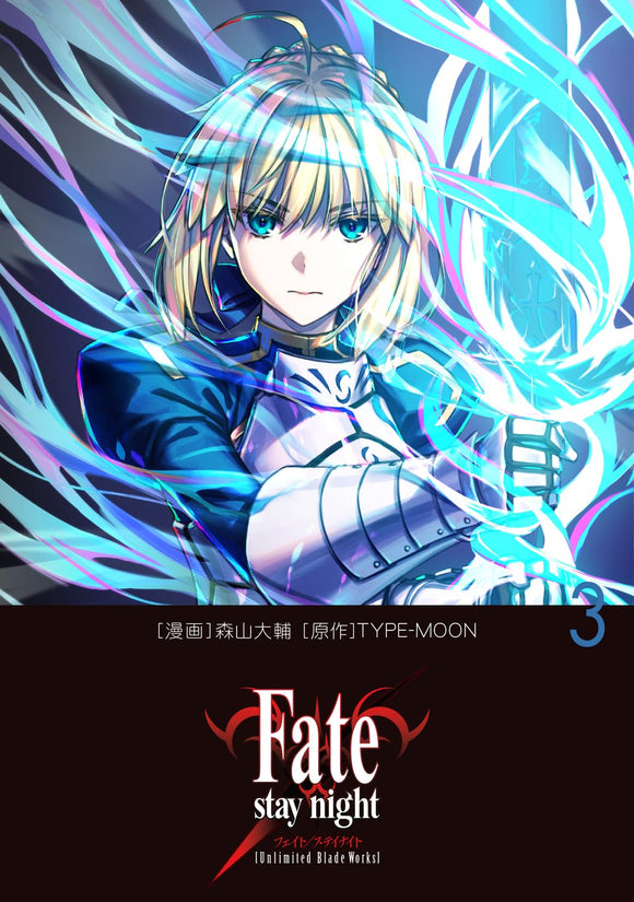 Fate/stay night [Unlimited Blade Works] 3