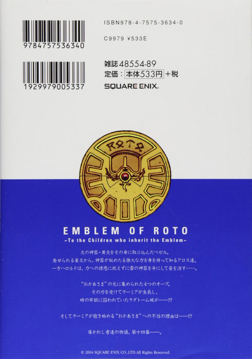 Dragon Quest Retsuden: Emblem of Roto (Roto no Monshou) 14