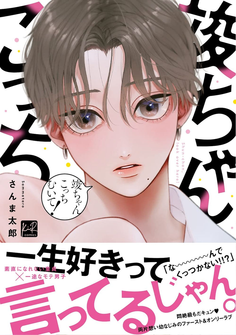 Shun-chan Kocchi Muite!