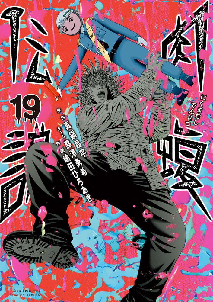 Ushijima the Loan Shark (Yamikin Ushijima-kun) Gaiden Nikumamushi Densetsu 19
