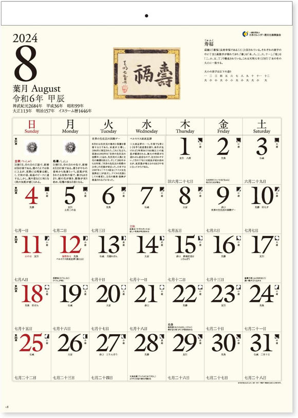 New Japan Calendar 2024 Wall Calendar Original Calendar NK504