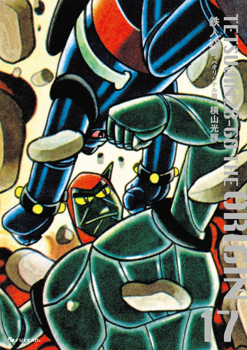 Tetsujin 28-go Original Edition 17