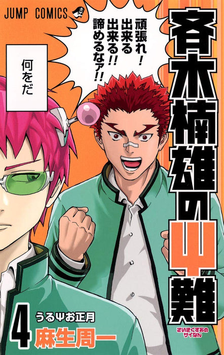 The Disastrous Life of Saiki K. (Saiki Kusuo no Sai Nan) 4