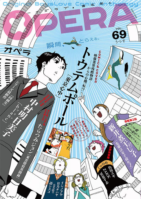 OPERA vol.69 - Utsusu -