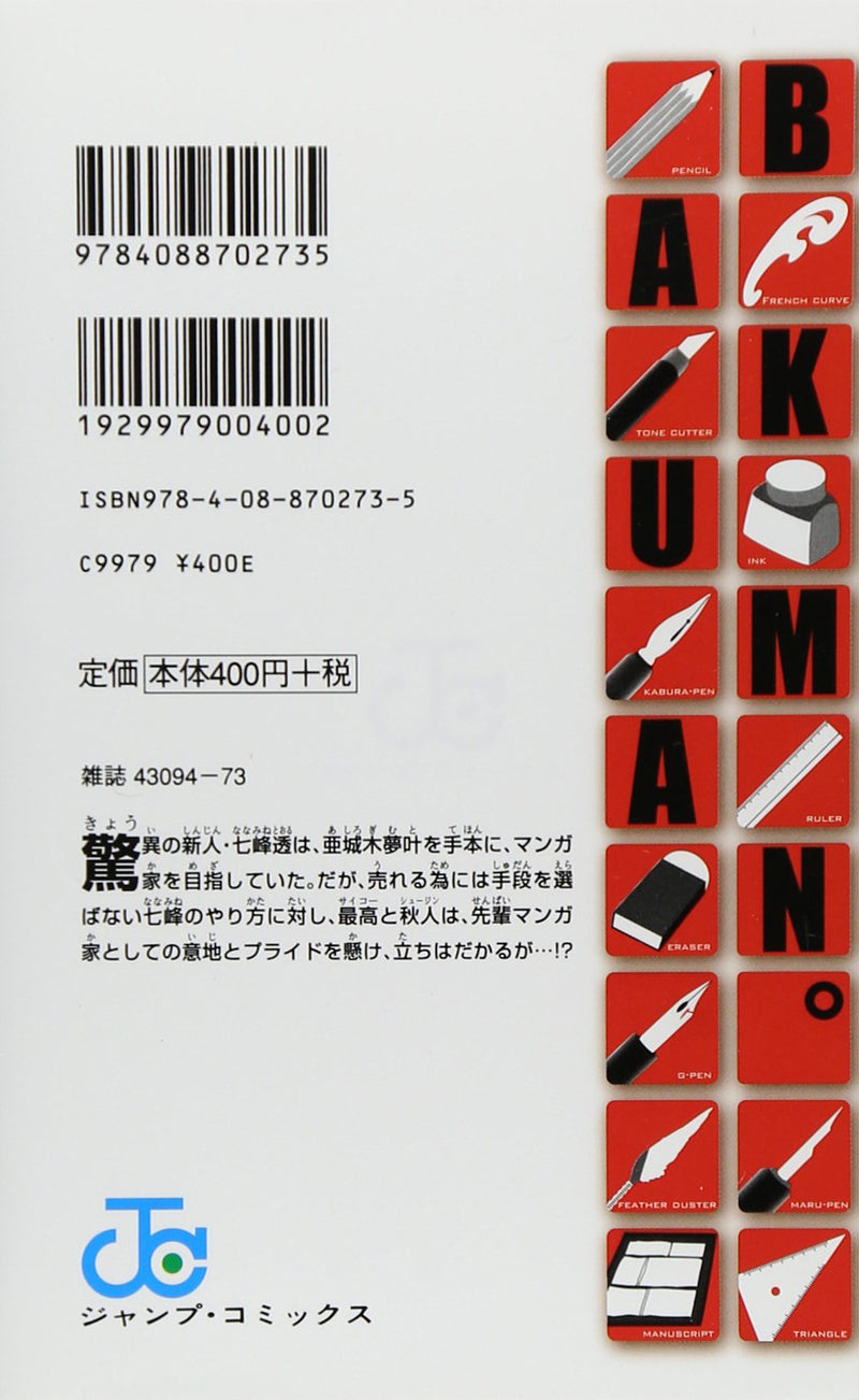 Bakuman. 14