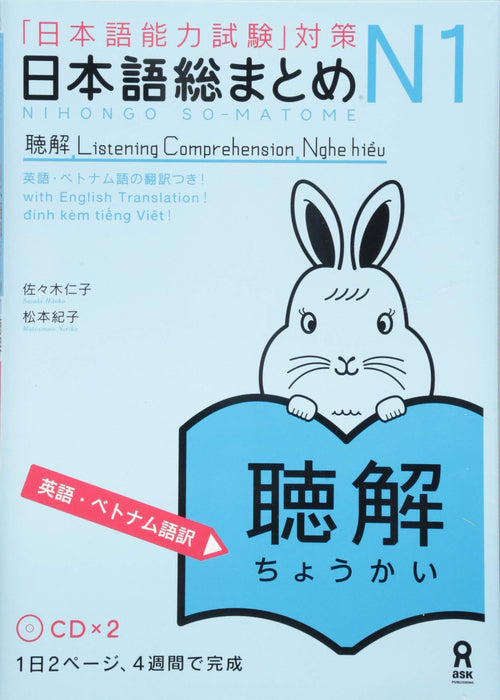 Nihongo So-matome N1 Listening (English / Vietnamese Edition) (Japanese-Language Proficiency Test Preparation)