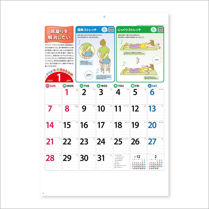 New Japan Calendar 2024 Wall Calendar Healthy Body By Stretch NK51