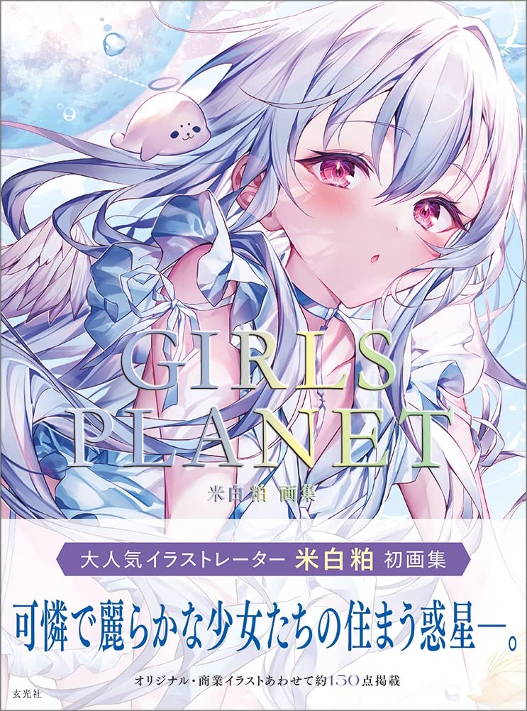 Kasu Komeshiro Art Works GIRLS PLANET