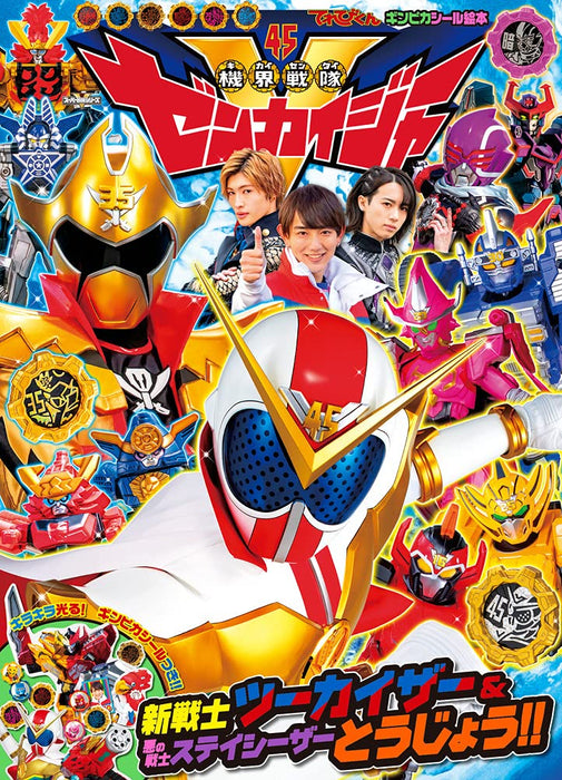 Kikai Sentai Zenkaiger 1