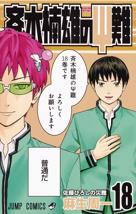 The Disastrous Life of Saiki K. (Saiki Kusuo no Sai Nan) 18