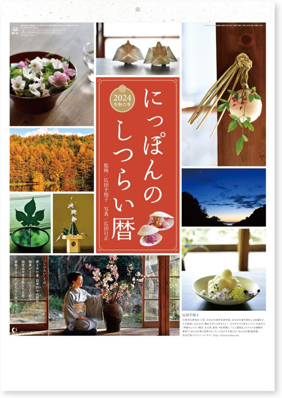 New Japan Calendar 2024 Wall Calendar Japanese Seasonal Calendar NK54