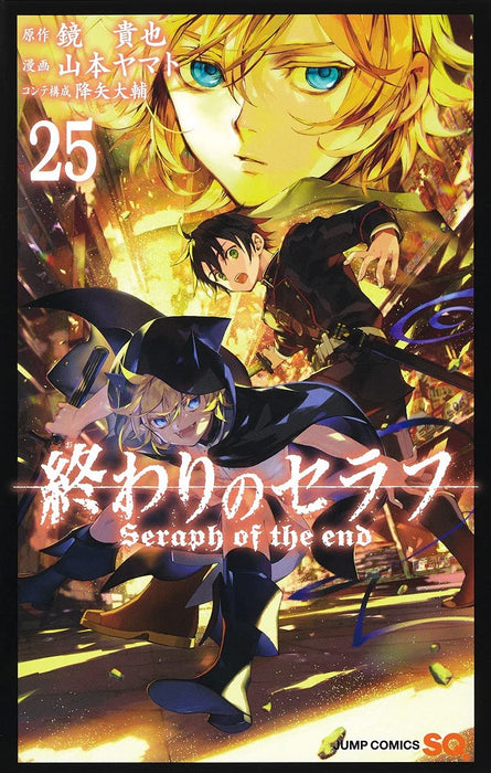 Seraph of the End (Owari no Seraph) 25