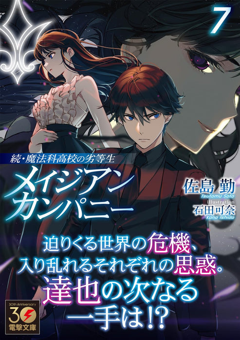 Zoku Mahouka Koukou no Rettousei: Magian Company 7