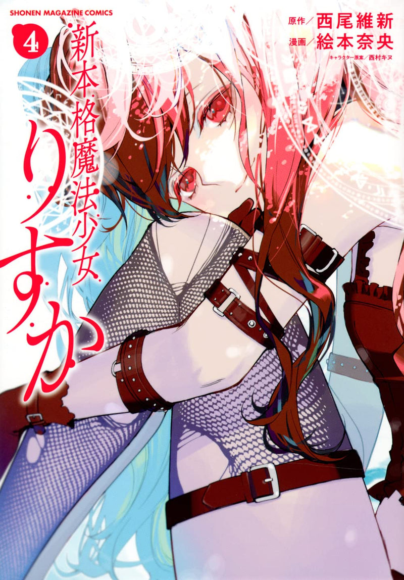 Shin Honkaku Mahou Shoujo Risuka 4