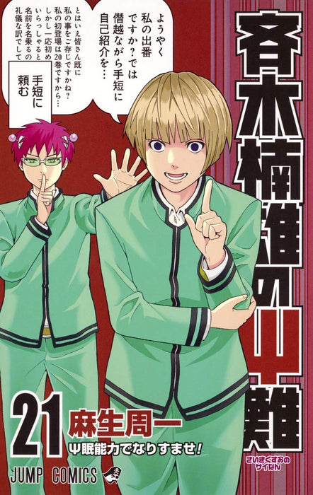 The Disastrous Life of Saiki K. (Saiki Kusuo no Sai Nan) 21