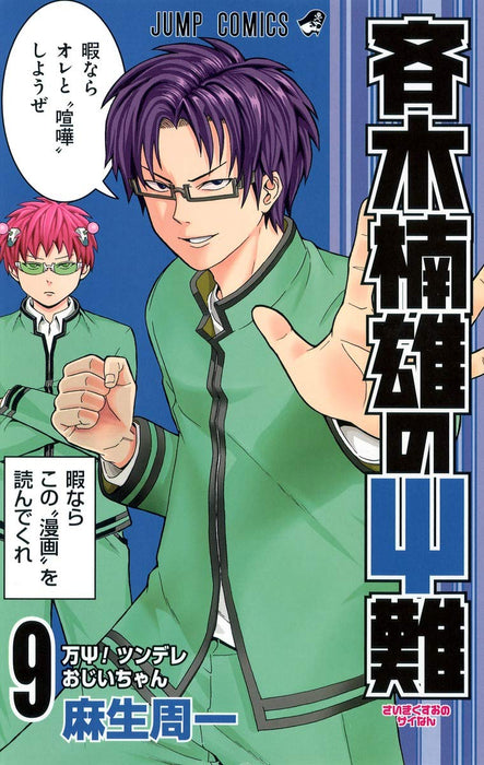 The Disastrous Life of Saiki K. (Saiki Kusuo no Sai Nan) 9