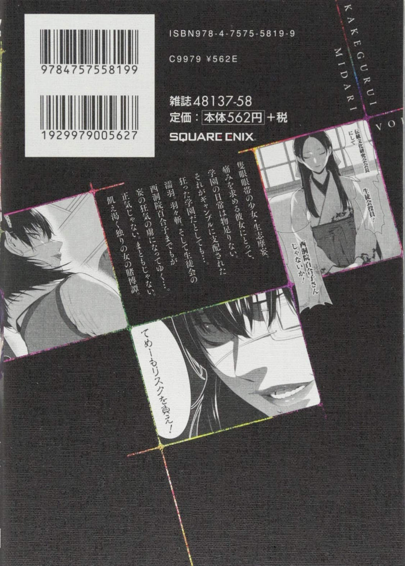 Kakegurui Midari 3