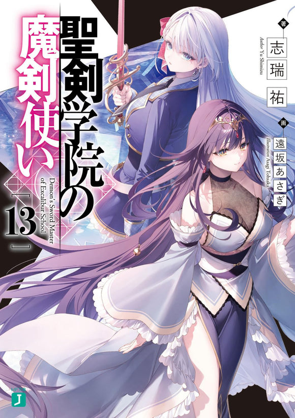 The Demon Sword Master of Excalibur Academy (Seiken Gakuin no Makentsukai) 13 Light Novel