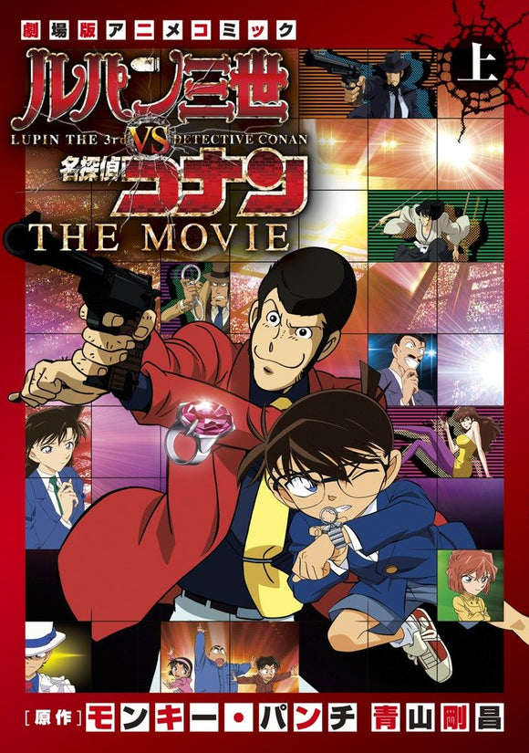Lupin the 3rd vs. Detective Conan THE MOVIE Part 1