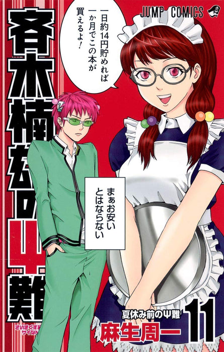 The Disastrous Life of Saiki K. (Saiki Kusuo no Sai Nan) 11