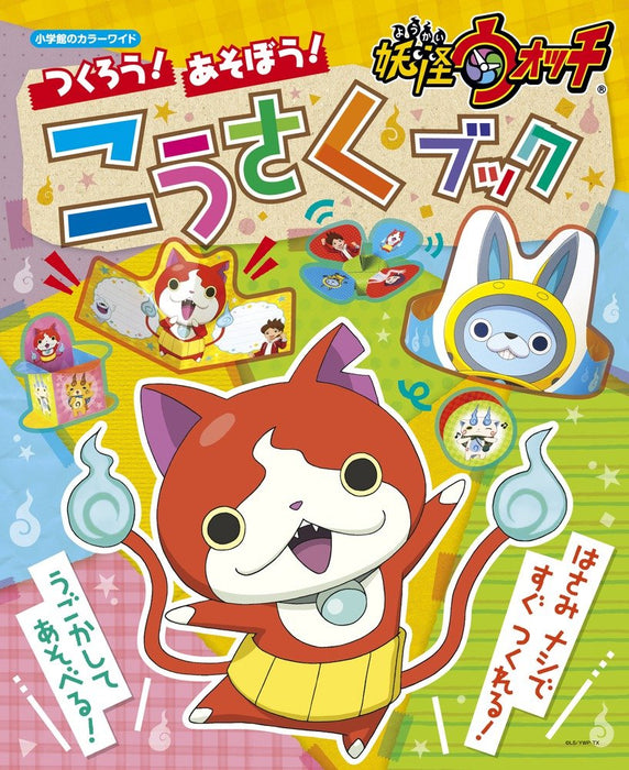 Tsukurou! Asobou! Yo-kai Watch Kousaku Book