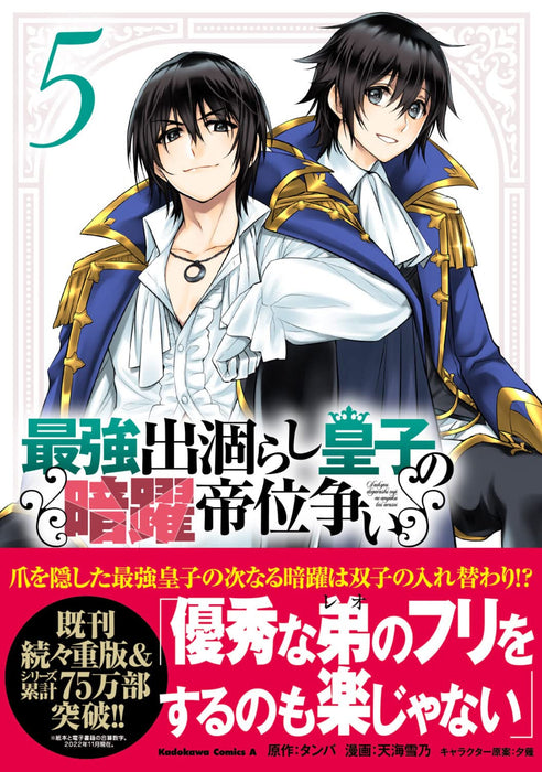 The Strongest Dull Prince's Secret Battle For The Throne (Saikyou Degarashi Ouji no Anyaku Teii Arasoi) 5