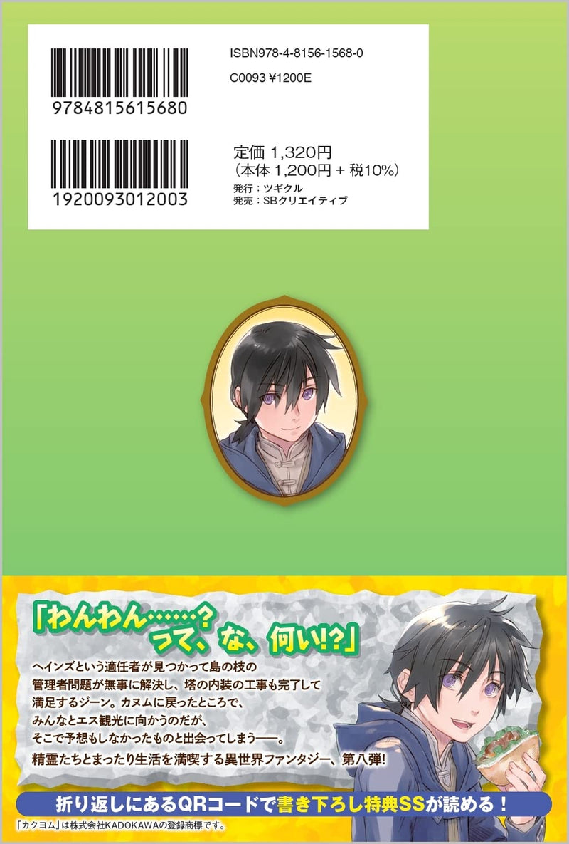 Isekai ni Teni Shitara Yama no Naka Datta. Handou de Tsuyosa yori mo Kaitekisa wo Erabi Mashita. 8 (Light Novel)
