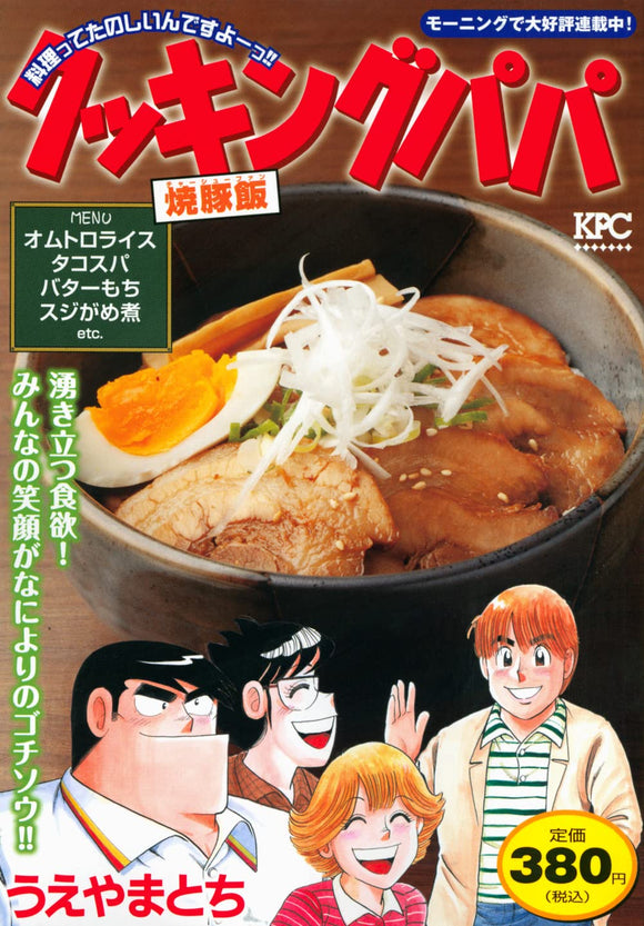 Cooking Papa Yakibuta Meshi