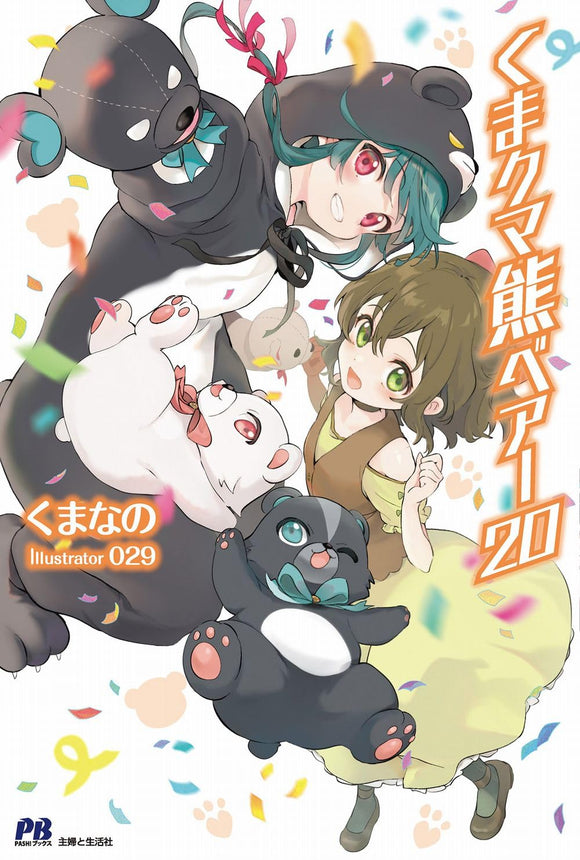 Kuma Kuma Kuma Bear 20 (Light Novel)