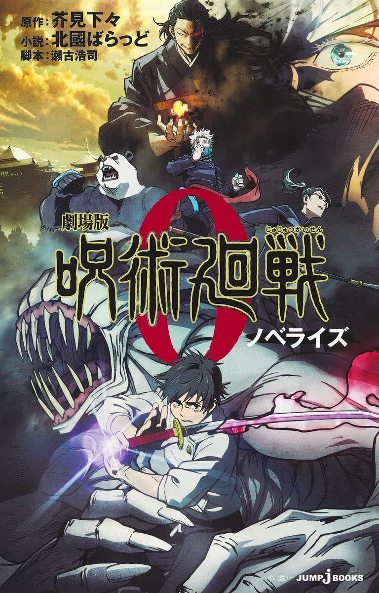 Jujutsu Kaisen 0 Novelize