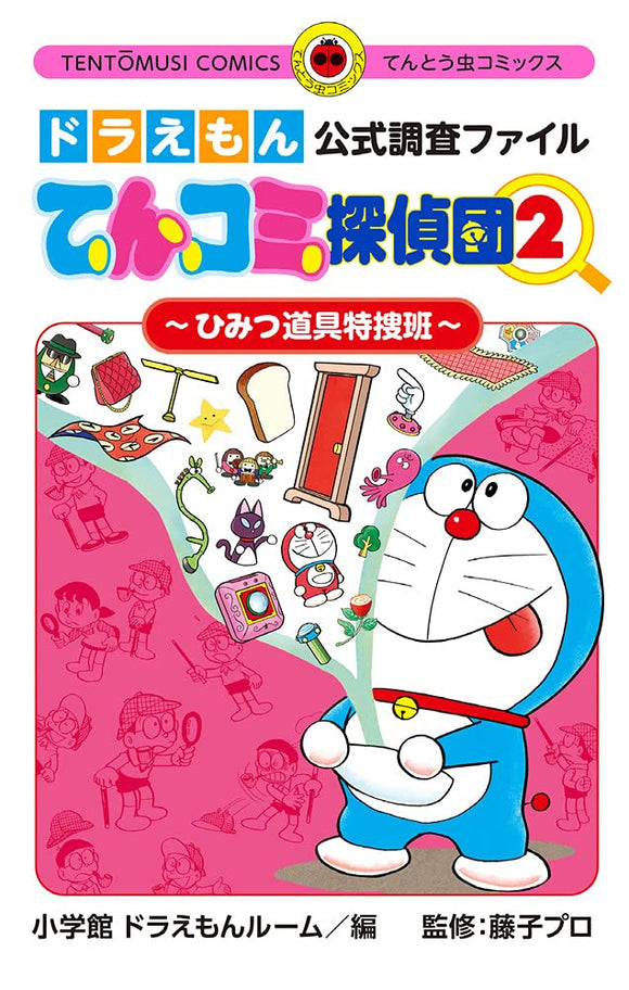 Doraemon Koshiki Chosa File Tenkomi Tanteidan: Himitsu Dougu Tokusou Han 2