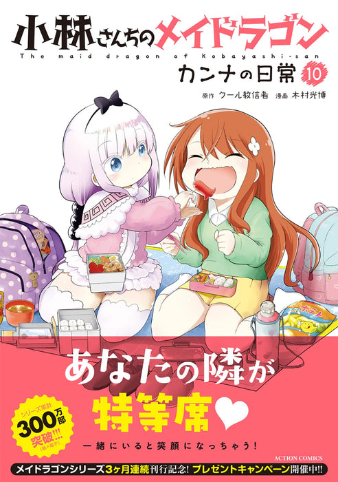 Miss Kobayashi's Dragon Maid: Kanna's Daily Life 10