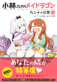 Miss Kobayashi's Dragon Maid: Kanna's Daily Life 10