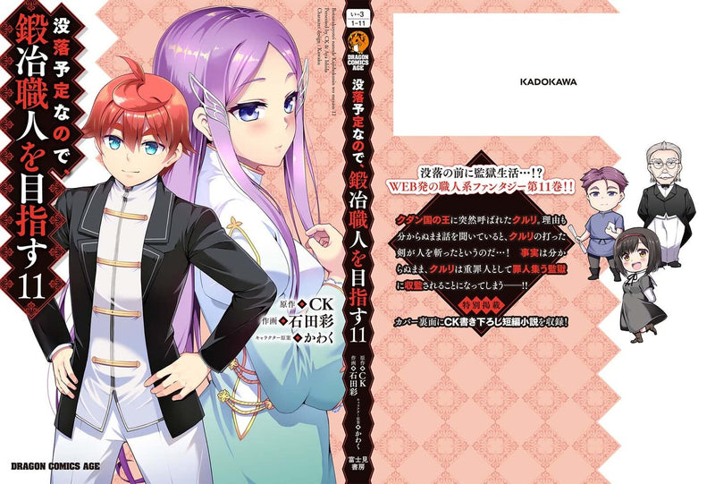 Botsuraku Yotei Nanode, Kajishokunin wo Mezasu 11