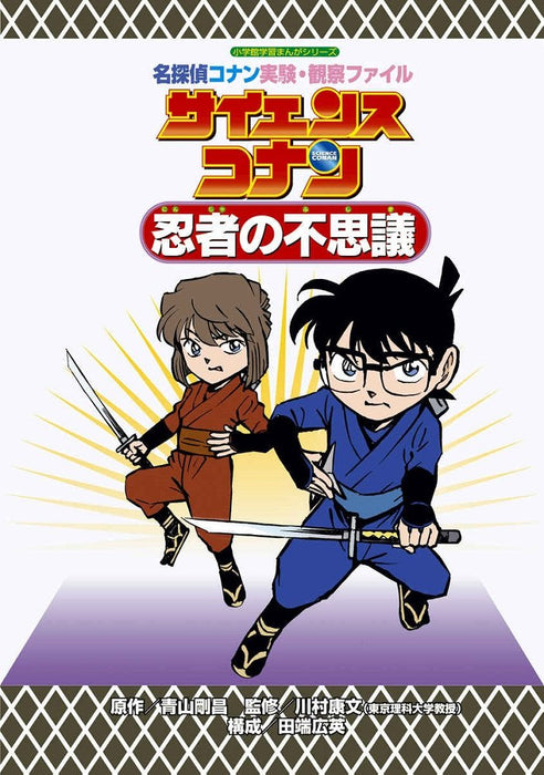 Science Conan Mystery of Ninja: Case Closed (Detective Conan) Experiment Observation File