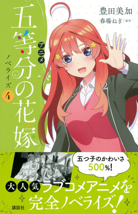 Anime The Quintessential Quintuplets Novelization 4