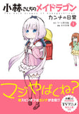 Miss Kobayashi's Dragon Maid: Kanna's Daily Life 1