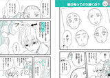 Egakeru youni Naritai! nara Yonde mite. Super Easy! Shinmoto Style How to Draw Manga Characters