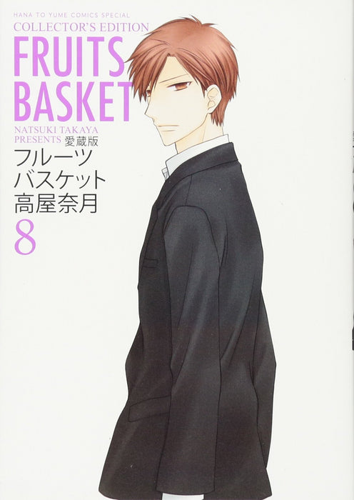 Aizouban Fruits Basket 8