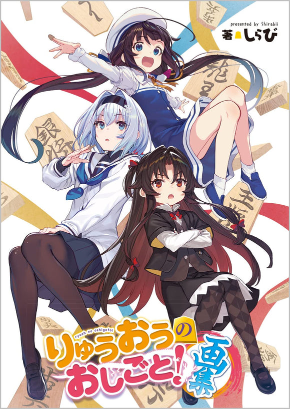 The Ryuo's Work is Never Done! (Ryuuou no Oshigoto!) 16 Special Edition with Art Book