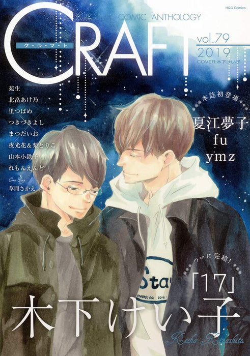 CRAFT vol.79 - ORIGINAL COMIC ANTHOLOGY